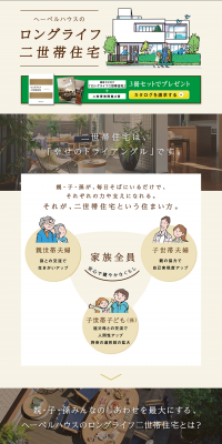 Long-life two-family home LP design (Housing and Real Estate / Beige tones / Trust and Safety) PC version