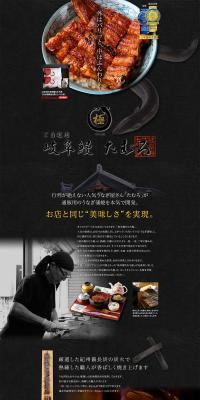 Gifu Unagi Tamuro Kiwami LP design (food / Black-colored / Japanese style) PC version