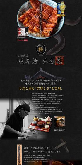 Gifu Unagi Tamuro Kiwami LP design (food / Black-colored / Japanese style) PC version