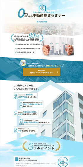 Real Estate Investment Seminar for Beginners LP design (Housing and Real Estate / Gold tones / Trust and Safety) PC version