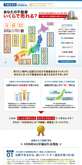 不動産一括査定のLPデザイン（住宅・不動産／ブルー系／信頼・安心系）PC版