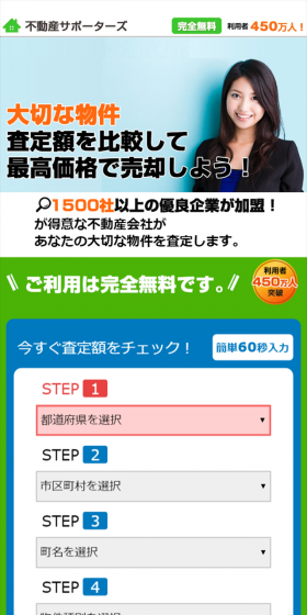 不動産査定のLPデザイン（住宅・不動産／グリーン系／信頼・安心系）スマホ版