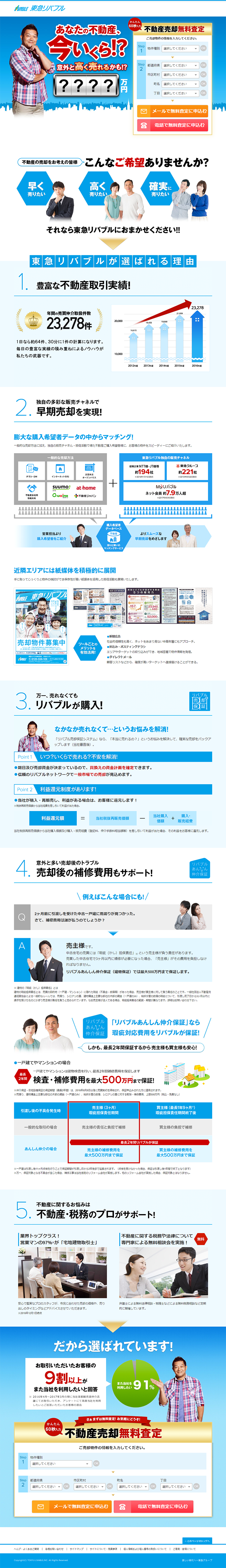 不動産売却のLPデザイン（住宅・不動産／ブルー系／にぎやか系）PC版
