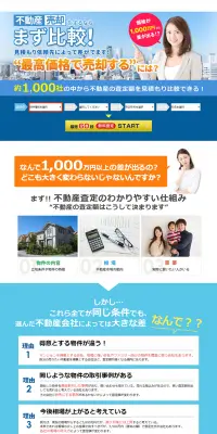 不動産売却のLPデザイン（住宅・不動産／ブルー系／信頼・安心系）PC版