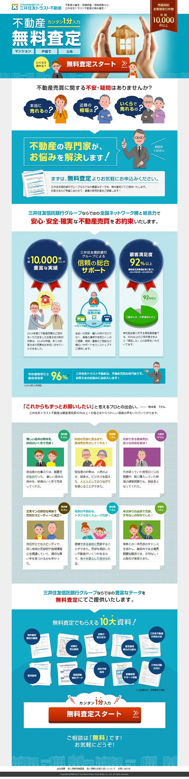 不動産無料査定のLPデザイン（住宅・不動産／ブルー系／にぎやか系）PC版