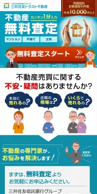 不動産無料査定のLPデザイン（住宅・不動産／ブルー系／にぎやか系）スマホ版