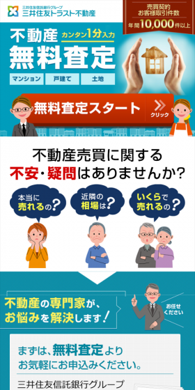 不動産無料査定のLPデザイン（住宅・不動産／ブルー系／にぎやか系）スマホ版