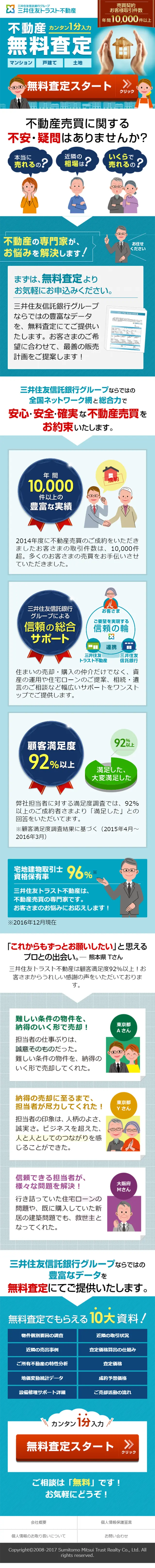 不動産無料査定のLPデザイン（住宅・不動産／ブルー系／にぎやか系）スマホ版