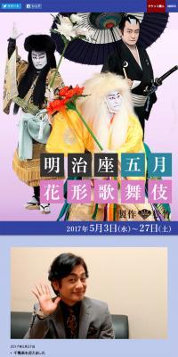 明治座五月花形歌舞伎のLPデザイン（TV・映画・アニメ／ピンク系／和風系）スマホ版
