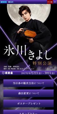 氷川きよし特別公演のLPデザイン（TV・映画・アニメ／ブラック系／和風系）スマホ版