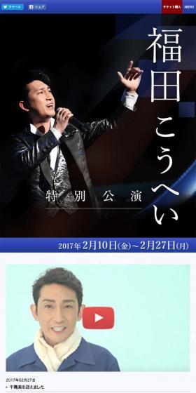 福田こうへい特別公演のLPデザイン（TV・映画・アニメ／ブラック系／和風系）スマホ版