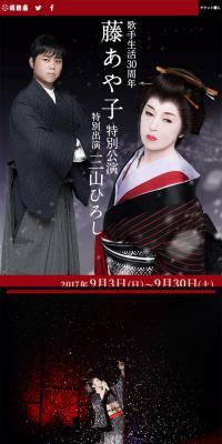 藤あや子特別公演のLPデザイン（TV・映画・アニメ／ブラック系／和風系）スマホ版
