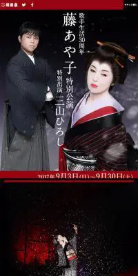 藤あや子特別公演のLPデザイン（TV・映画・アニメ／ブラック系／和風系）スマホ版
