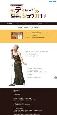 ザ・デイサービス・ショウ　It's Only Rock'n RollのLPデザイン（TV・映画・アニメ／ホワイト系／アート・芸術系）PC版