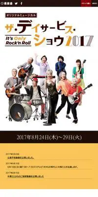 ザ・デイサービス・ショウ　It's Only Rock'n RollのLPデザイン（TV・映画・アニメ／ホワイト系／アート・芸術系）スマホ版