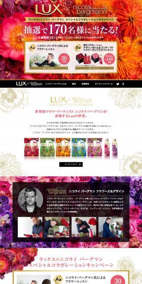 LUX x Nicolai Bergmann LP design (Beauty, Skincare, Fragrance / Orange tones / Refined style) PC version