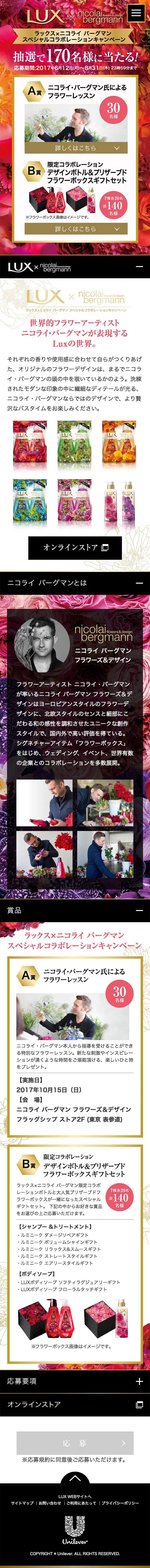 ラックス×ニコライバーグマンのLPデザイン（美容・スキンケア・香水／オレンジ系／キレイ系）スマホ版