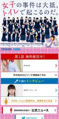 女子の事件は大抵、トイレで起こるのだ。のLPデザイン（TV・映画・アニメ／ピンク系／かわいい系）スマホ版
