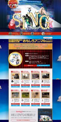 SING LP design (TV, Movies, Anime / Shades of blue / Cute style) PC version