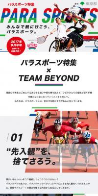 パラスポーツ特集のLPデザイン（サービス・保険・金融／ホワイト系／かっこいい系）スマホ版