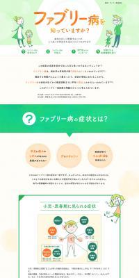 Do you know about Fabry disease? LP design (Services, Insurance, and Finance / Green tones / Simple) PC version