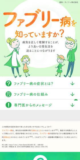 ファブリー病を知っていますか？のLPデザイン（サービス・保険・金融／グリーン系／かわいい系）スマホ版