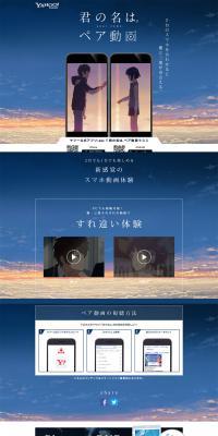 君の名は。ペア動画のLPデザイン（TV・映画・アニメ／ブルー系／キレイ系）PC版