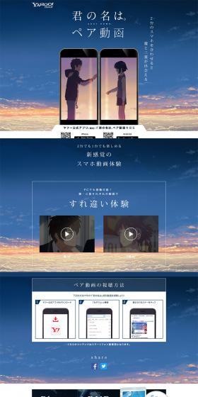 君の名は。ペア動画のLPデザイン（TV・映画・アニメ／ブルー系／キレイ系）PC版