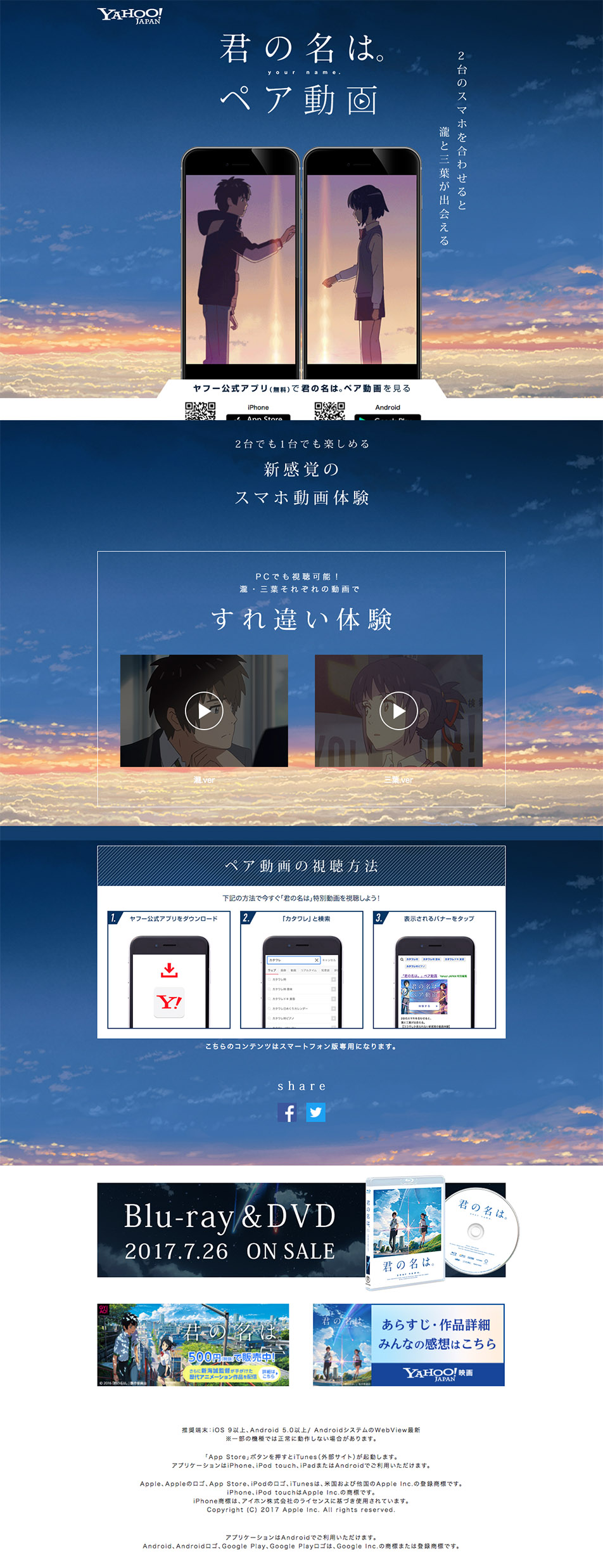 君の名は。ペア動画のLPデザイン（TV・映画・アニメ／ブルー系／キレイ系）PC版
