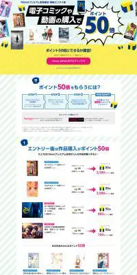 Yahoo!プレミアム会員限定超絶エンタメ祭のLPデザイン（インターネットサービス／イエロー系／かわいい系）PC版