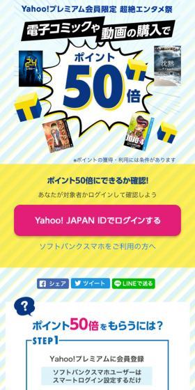 Yahoo!プレミアム会員限定超絶エンタメ祭のLPデザイン（インターネットサービス／イエロー系／かわいい系）スマホ版