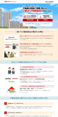 不動産売却のLPデザイン（住宅・不動産／ベージュ系／信頼・安心系）PC版