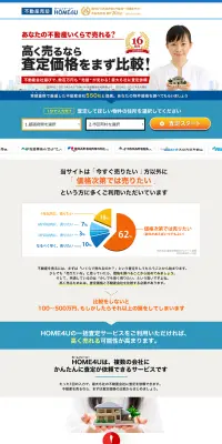 不動産売却のLPデザイン（住宅・不動産／ブルー系／にぎやか系）PC版