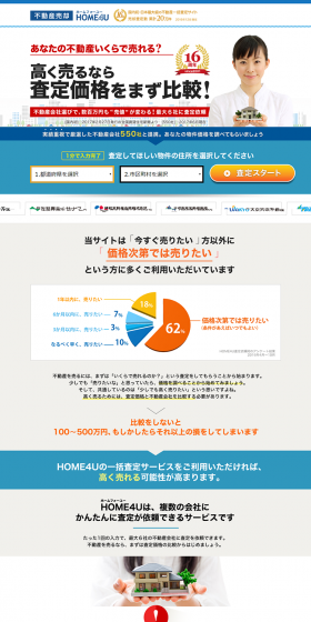 不動産売却のLPデザイン（住宅・不動産／ブルー系／にぎやか系）PC版