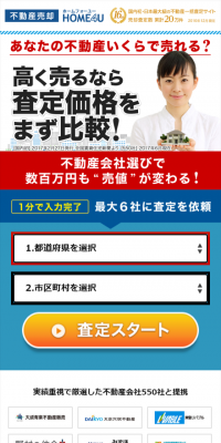 不動産売却のLPデザイン（住宅・不動産／ブルー系／にぎやか系）スマホ版