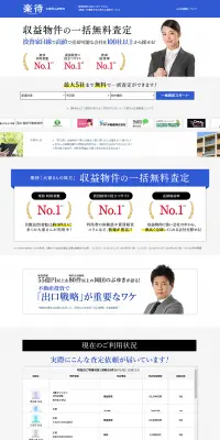 収益物件一括無料査定のLPデザイン（住宅・不動産／ブルー系／信頼・安心系）PC版