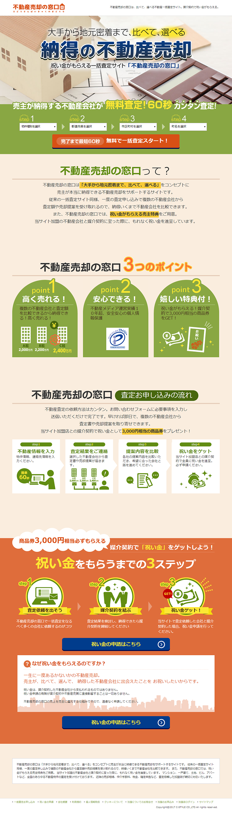 不動産売却のLPデザイン参考例