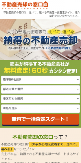 不動産売却のLPデザイン（住宅・不動産／ベージュ系／にぎやか系）スマホ版