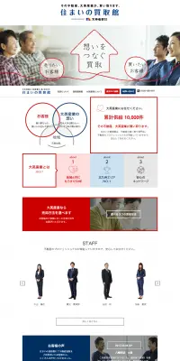 不動産売買のLPデザイン（住宅・不動産／ブルー系／シンプル系）PC版