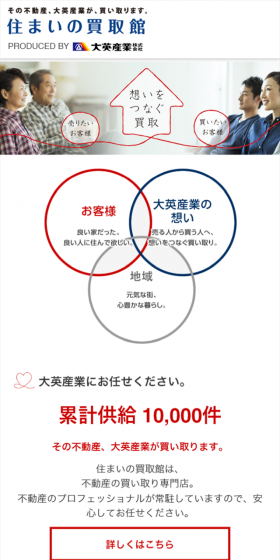 不動産売買のLPデザイン（住宅・不動産／ブルー系／シンプル系）スマホ版