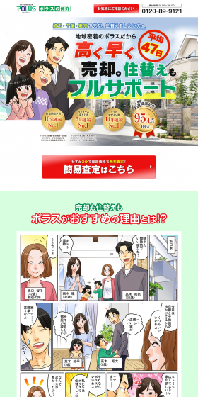 Real Estate Sales and Purchase LP design (Housing and Real Estate / Green tones / Manga) PC version