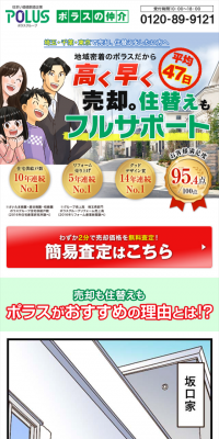 不動産売買のLPデザイン（住宅・不動産／グリーン系／マンガ・イラスト系）スマホ版