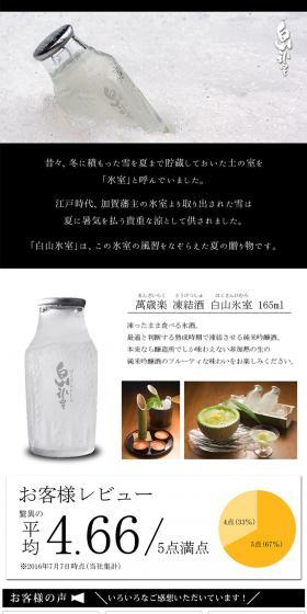 Manzairaku Tōketsu-shu Hakusan Hyōmuro LP design (Beverages and Alcohol / White-based / Simple) PC version