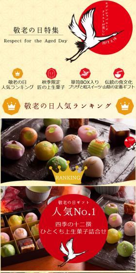 敬老の日特集のLPデザイン（ペット・花・DIY工具／レッド系／和風系）スマホ版
