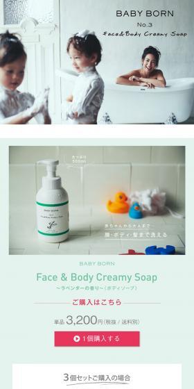 BABY BORN Face & Body Creamy Soap LP design (Beauty, Skincare, Fragrance / Green tones / Simple) PC version