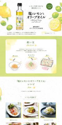 Salt, Lemon, and Olive Oil LP design (Seasonings, Sweeteners, Broth, Soup / yellow / Refreshing type) PC version