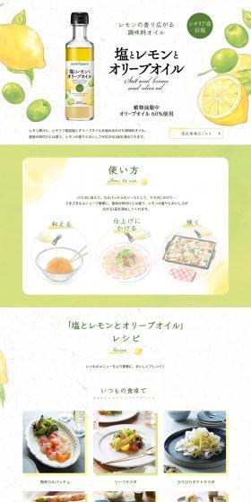 Salt, Lemon, and Olive Oil LP design (Seasonings, Sweeteners, Broth, Soup / yellow / Refreshing type) PC version