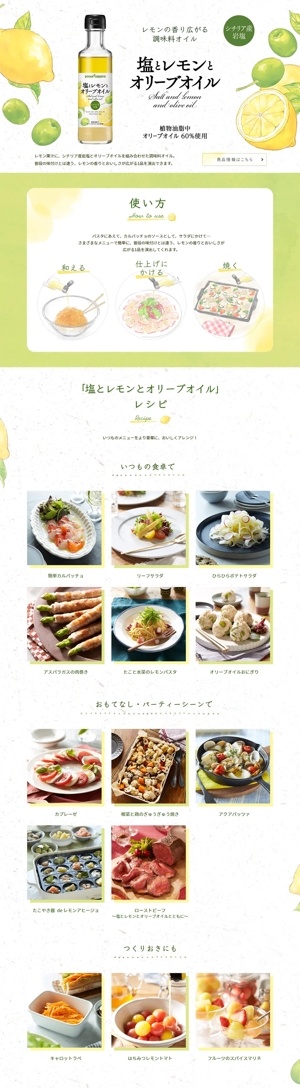 塩とレモンとオリーブオイルのLPデザイン（調味料・甘味料・ダシ・スープ／イエロー系／爽やか系）PC版