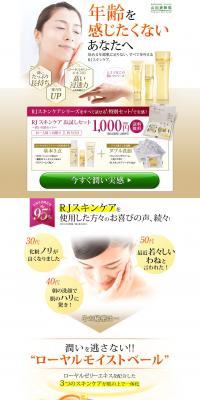 RJ Skincare Trial Set LP design (Beauty, Skincare, Fragrance / Beige tones / Refined style) PC version