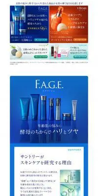 SUNTORY スキンケアシリーズのLPデザイン（美容・スキンケア・香水／オレンジ系／シンプル系）PC版